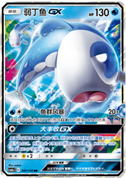 Wishiwashi GX