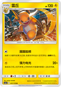 Raichu