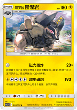 Alolan Golem
