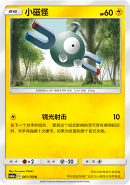 Magnemite