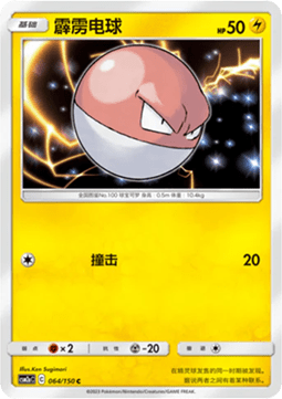 Voltorb