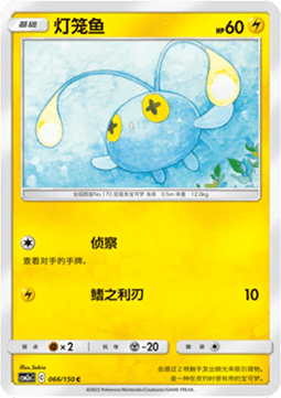 Chinchou