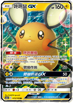 Dedenne GX