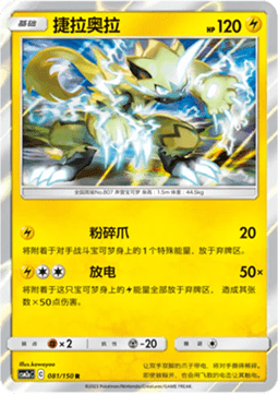 Zeraora
