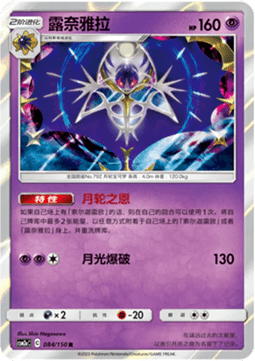 Lunala