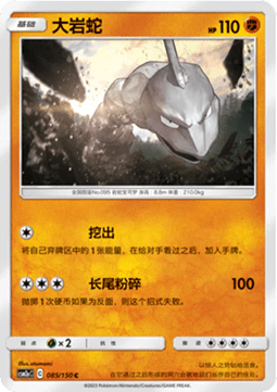 Onix