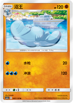 Quagsire