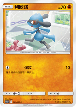 Riolu