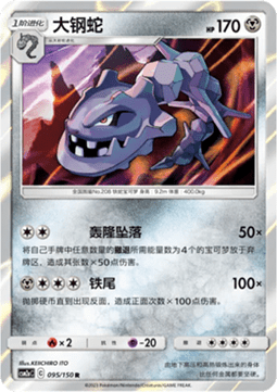 Steelix