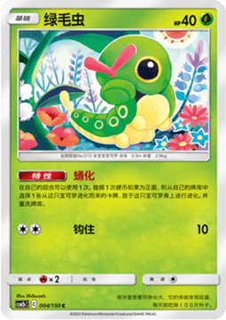 Caterpie