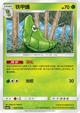 Metapod