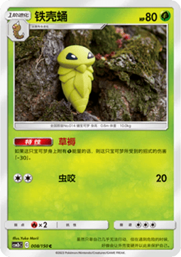 Kakuna