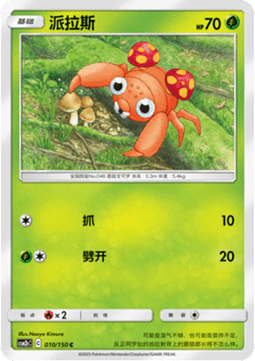 Paras