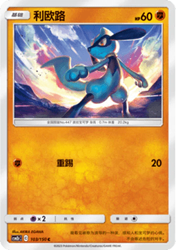 Riolu