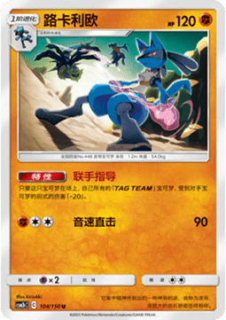 Lucario