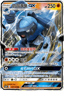 Carracosta GX