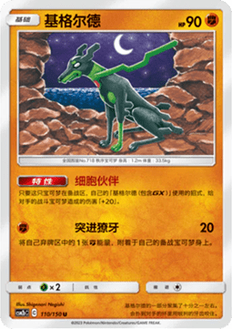 Zygarde