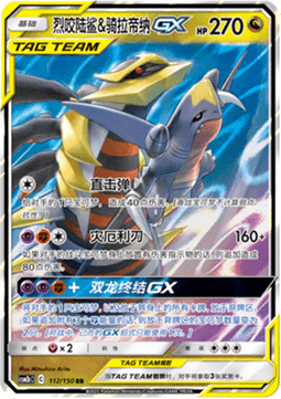 Garchomp & Giratina GX