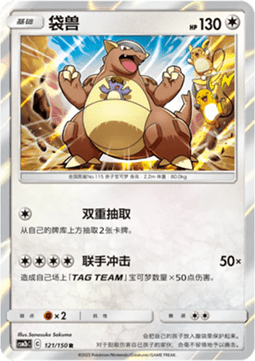 Kangaskhan