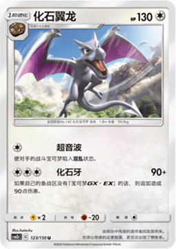 Aerodactyl