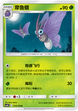 Venomoth