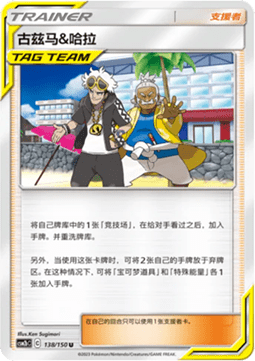 Guzma & Hala