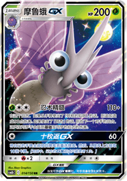 Venomoth GX