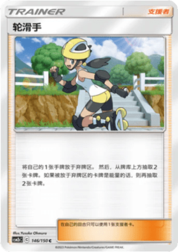 Roller Skater
