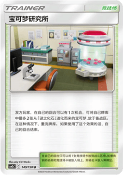 Pokémon Research Lab