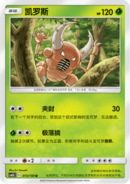Pinsir