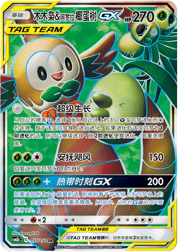 Rowlet & Alolan Exeggutor GX
