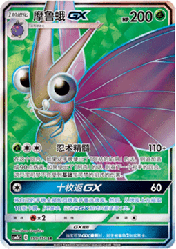 Venomoth GX