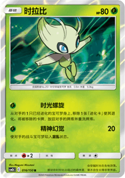 Celebi