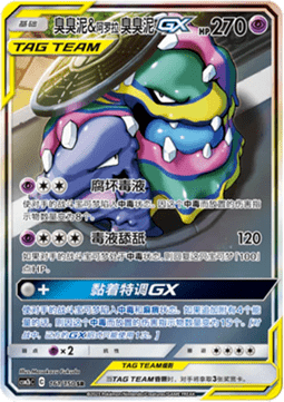 Muk & Alolan Muk GX