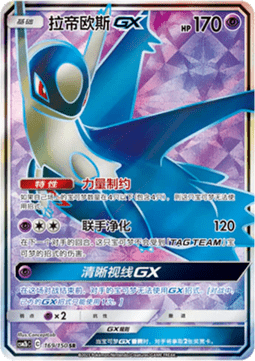 Latios GX