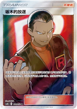 Giovanni's Exile