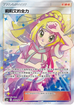 Lillie's Full Force