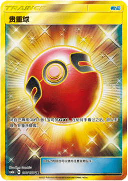Cherish Ball