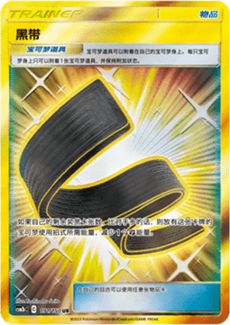 Karate Belt