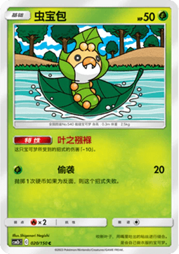 Sewaddle