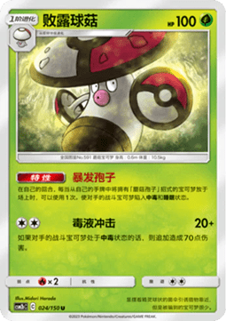 Amoonguss