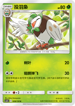 Dartrix