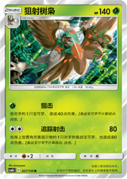 Decidueye