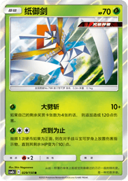Kartana