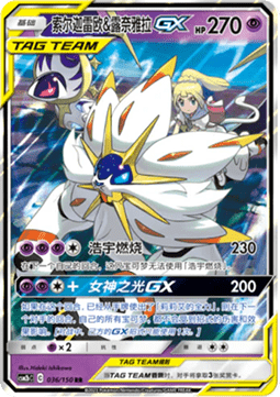 Solgaleo & Lunala GX