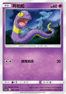 Ekans