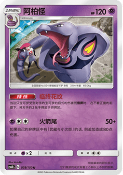 Arbok