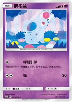 Nidoran ♀