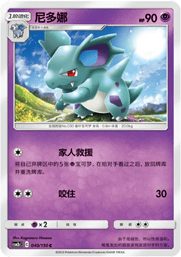 Nidorina