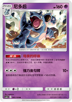 Nidoqueen